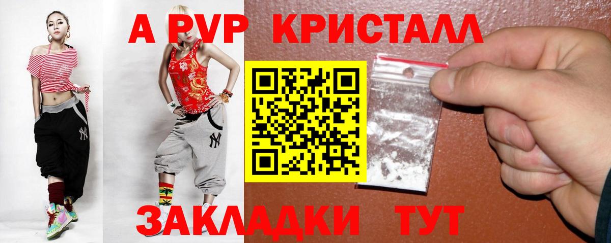 A PVP мука Курчатов