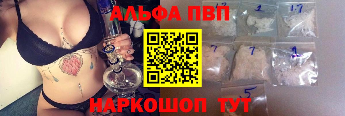 Курчатов  А ПВП  A PVP мука  APVP VHQ  Вход с VPN  Alpha PVP СК 