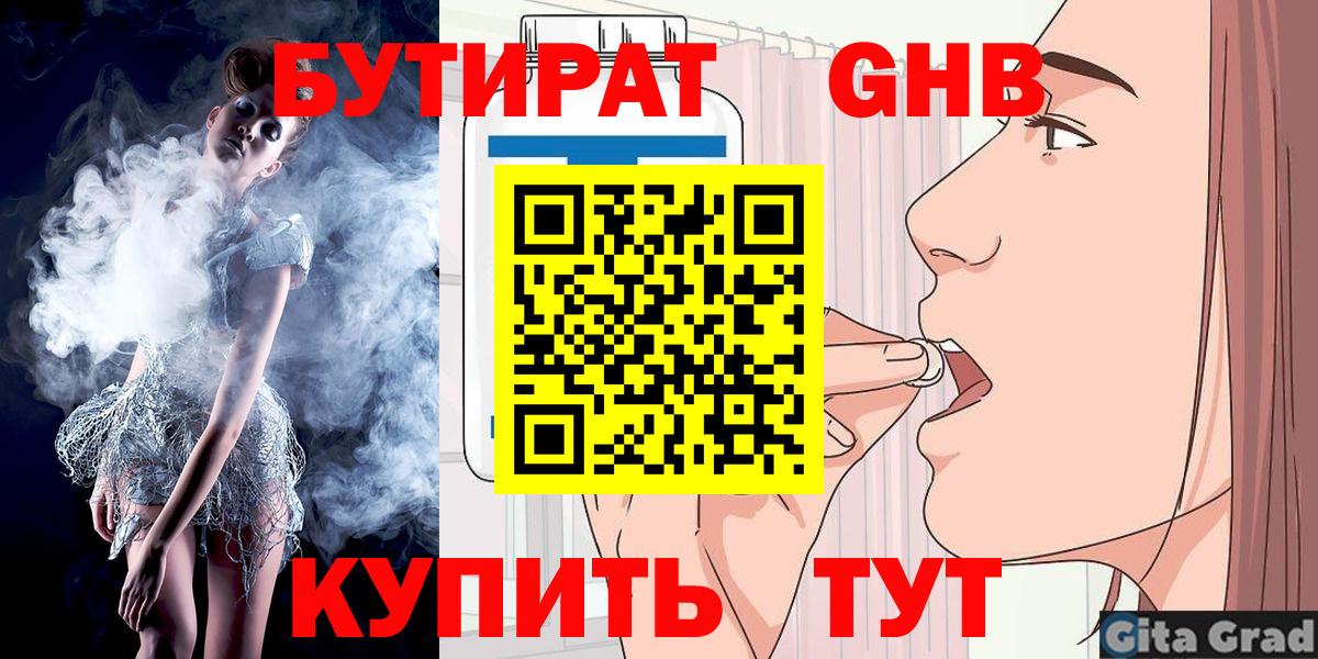 БУТИРАТ 1.4BDO  БУТИРАТ  Курчатов  Вход с VPN 