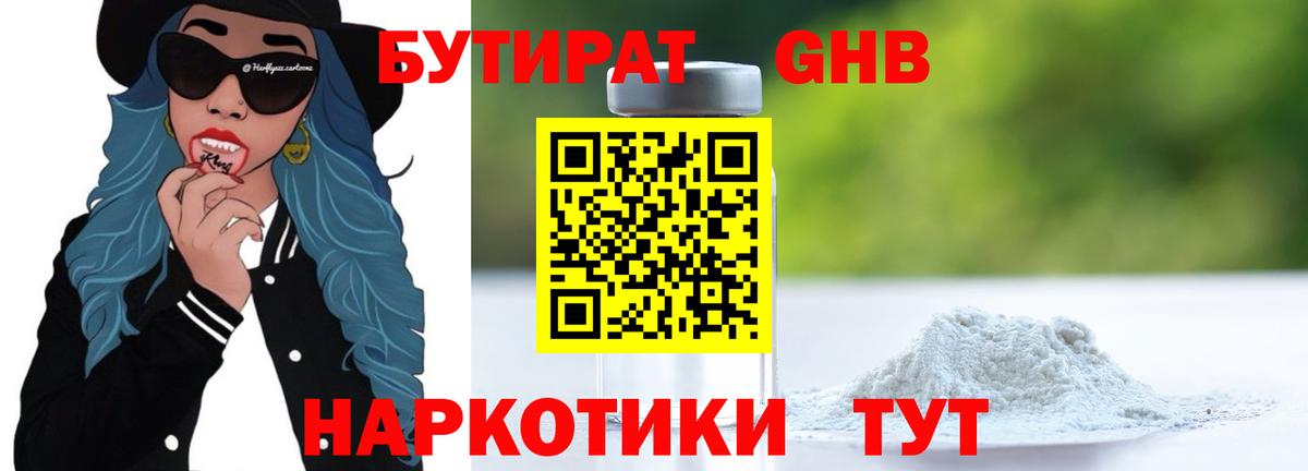 БУТИРАТ буратино Курчатов