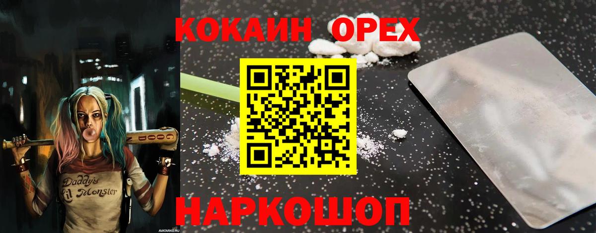 Кокаин 99%  Вход с VPN  купить наркоту  Cocaine Перу  Курчатов  Кокаин 
