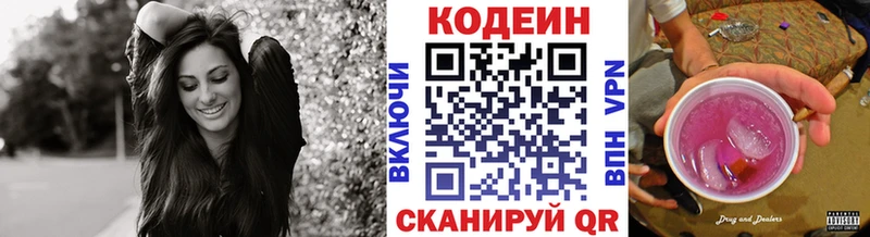 где продают наркотики  Курчатов  Кодеин напиток Lean (лин) 