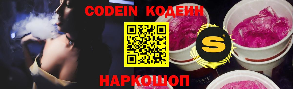 Кодеиновый сироп Lean напиток Lean (лин) Курчатов