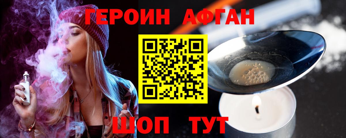 ГЕРОИН белый  Вход с VPN  Курчатов 