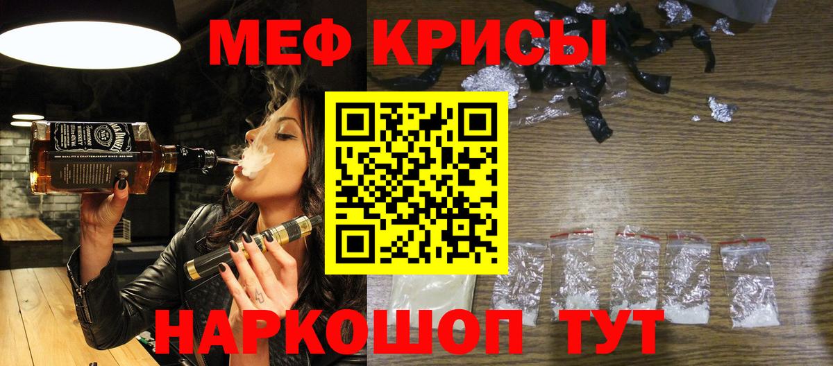 Меф мяу мяу мука Курчатов