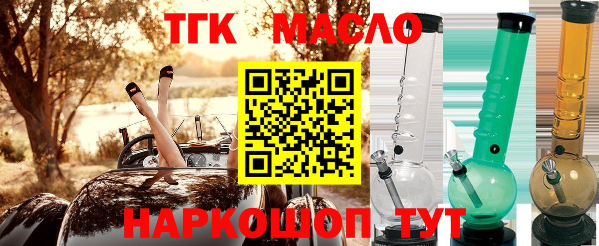 Дистиллят ТГК концентрат  Вход с VPN  ТГК THC oil  Курчатов 